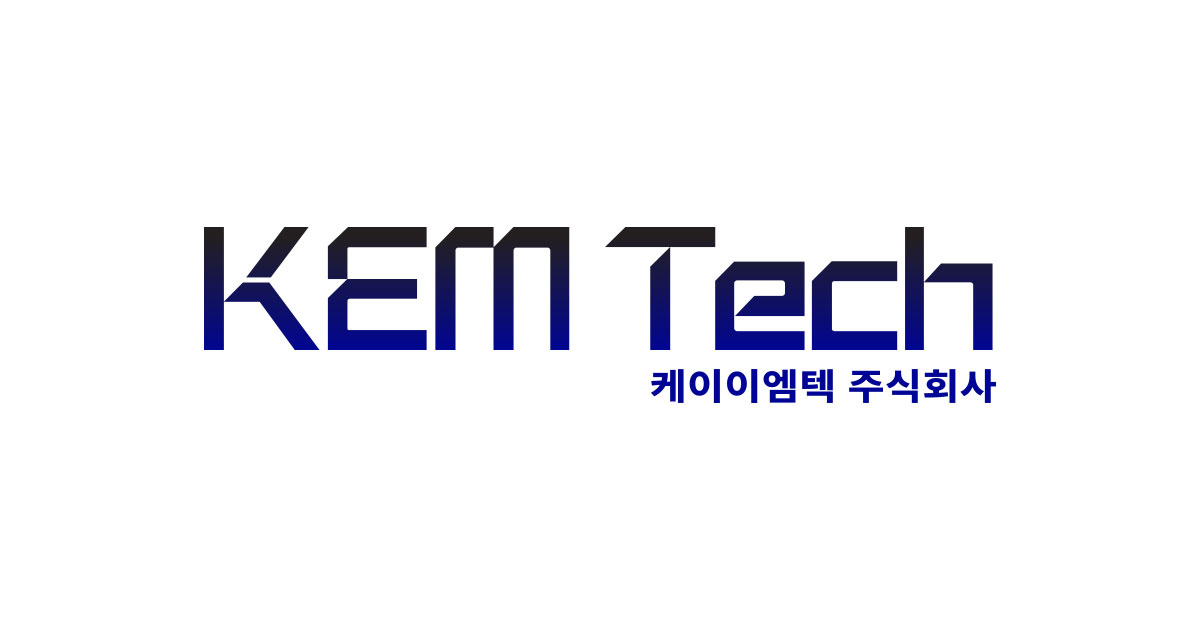 케이이엠텍 주식회사